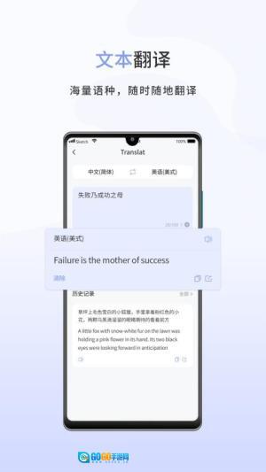 春兰思AI智能翻译图2