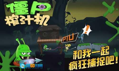 僵尸榨汁机最新版图2