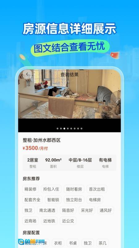 租房二手房新房图3