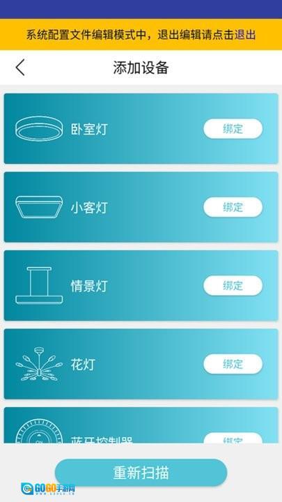 适景光智能设备管理图3