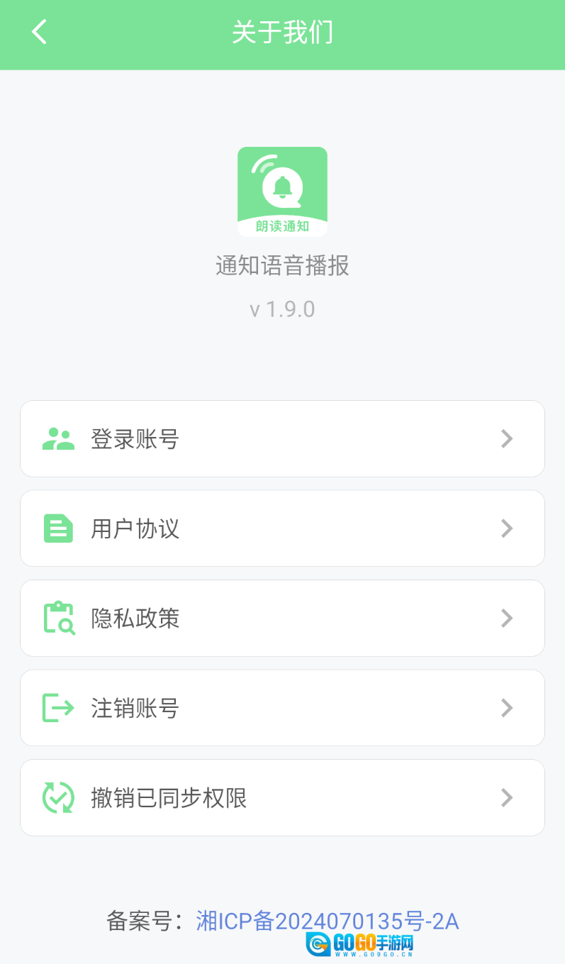 通知语音播报图1