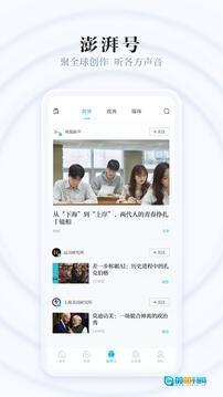澎湃新闻安卓版图1