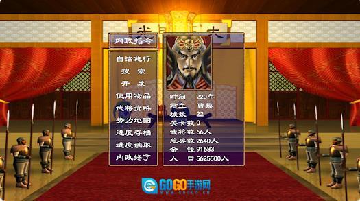 三国群英荟萃还原经典图1