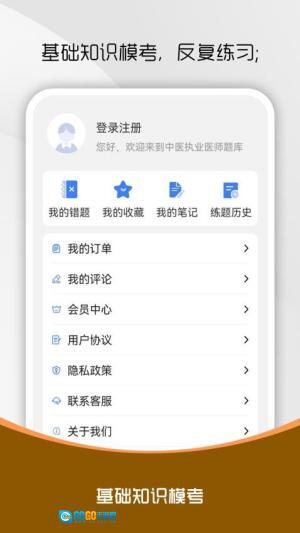 中医执业医师刷题库(1)