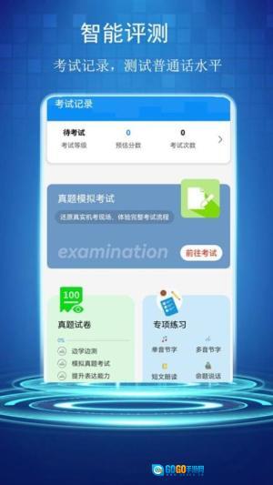 普通话学习测试助手图2