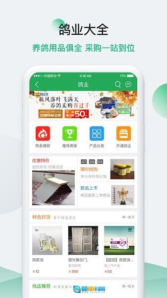 中国信鸽信息网最新版图1