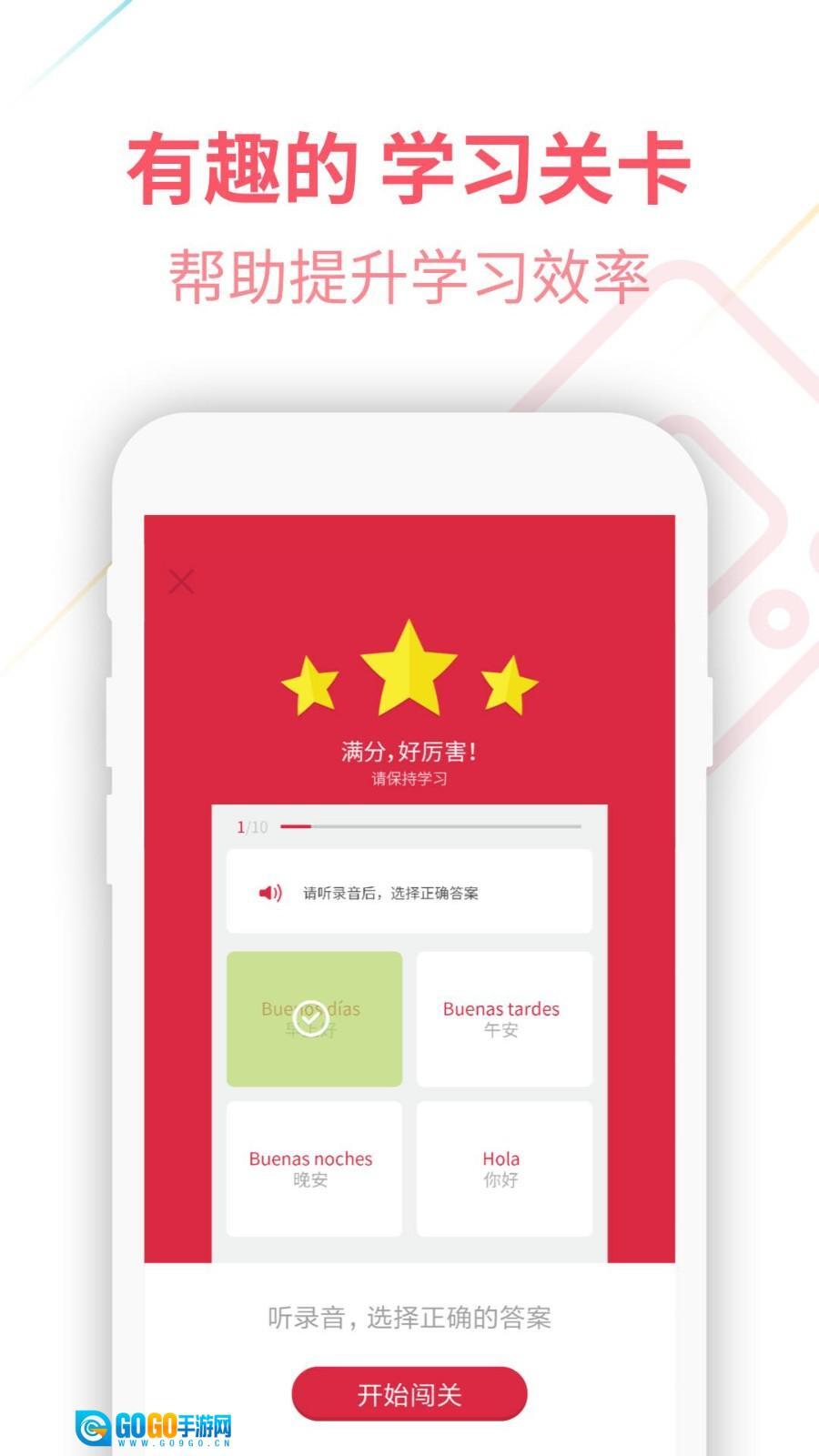 西班牙语U学院安卓版图2