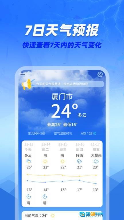 咆哮天气预报图1