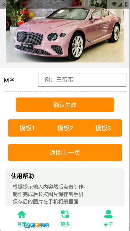 宾利提车图制作图3