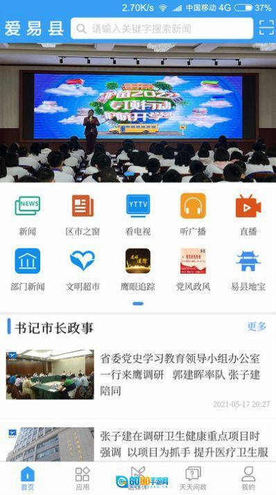 爱易县便民服务图3