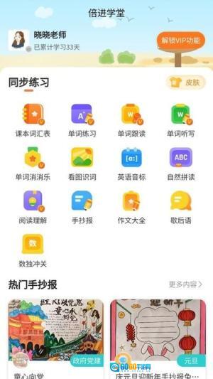 倍进学堂图3
