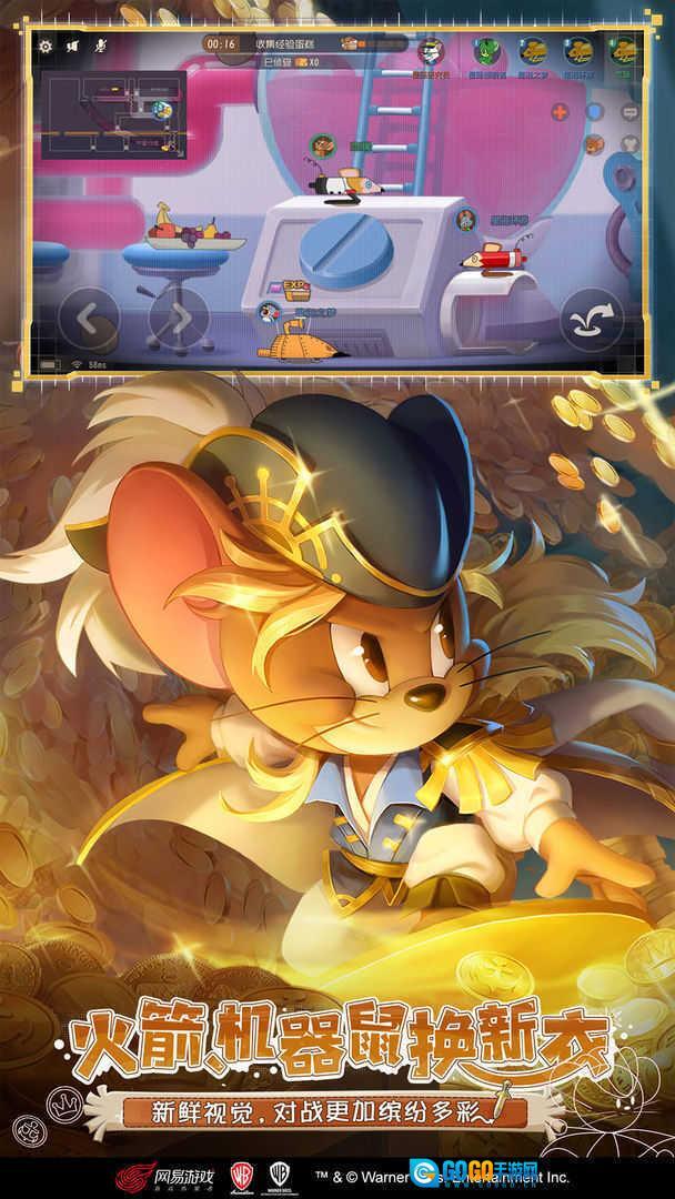 猫和老鼠安卓版图3