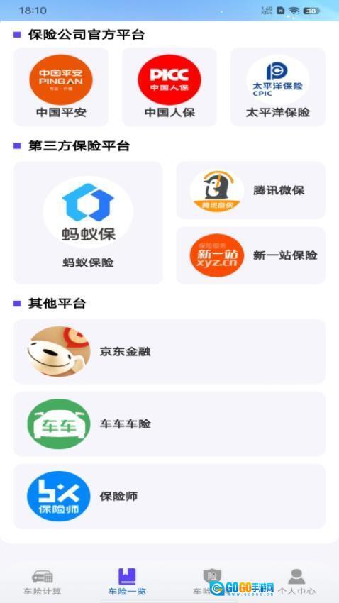 车险询价查询图1