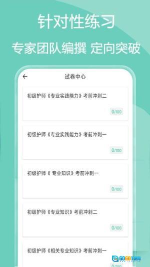 主管护师疯狂题库图2