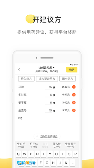 甘草医生医生版图3