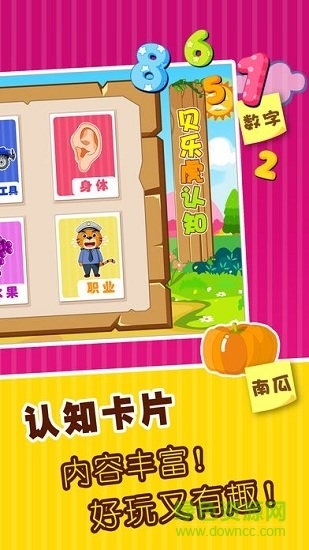 贝乐虎认知卡最新版图2