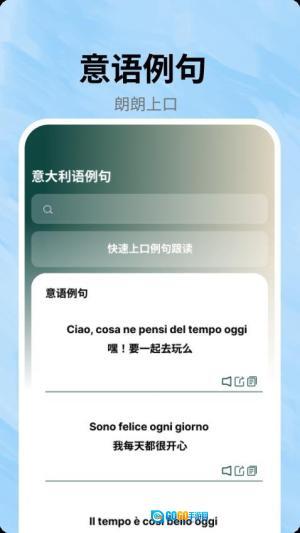 跟我学意大利语图2