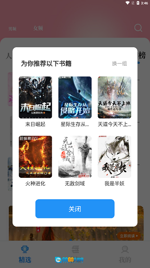 海鱼小说安卓最新版图1
