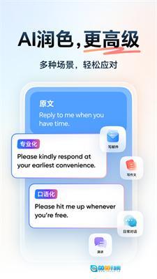 网易有道词典(4)