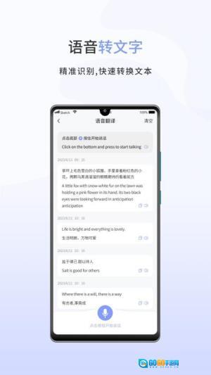 春兰思AI智能翻译图3