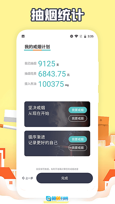 福轮今日戒烟打卡(2)