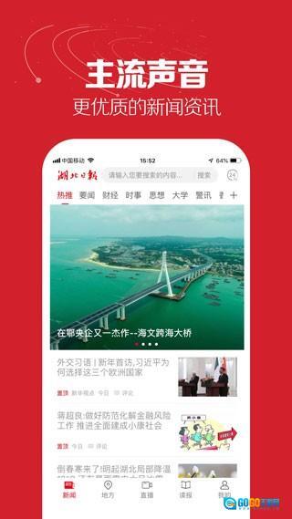 湖北日报手机版图3