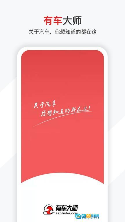 有车大师图1