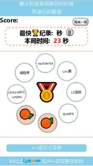 意大利语常用单词对对碰软件图2
