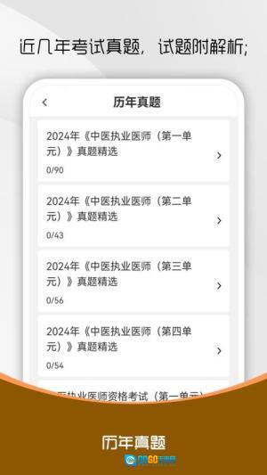 中医执业医师刷题库(2)
