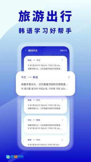 韩语翻译器图1
