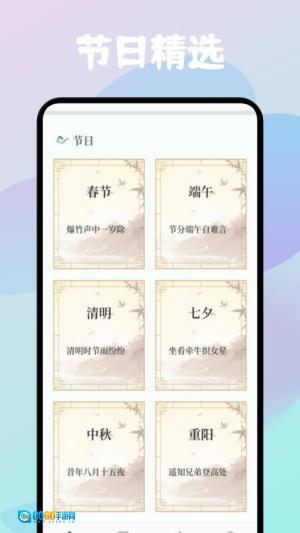 诗歌本有声图3