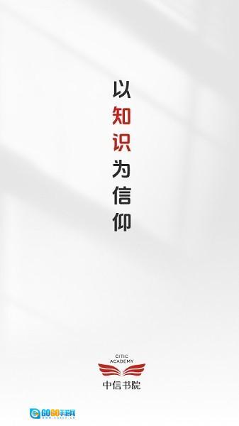 中信书院最新版图1