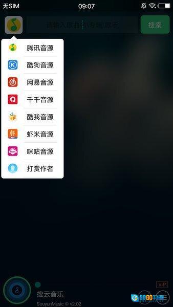 搜云音乐最新版图2