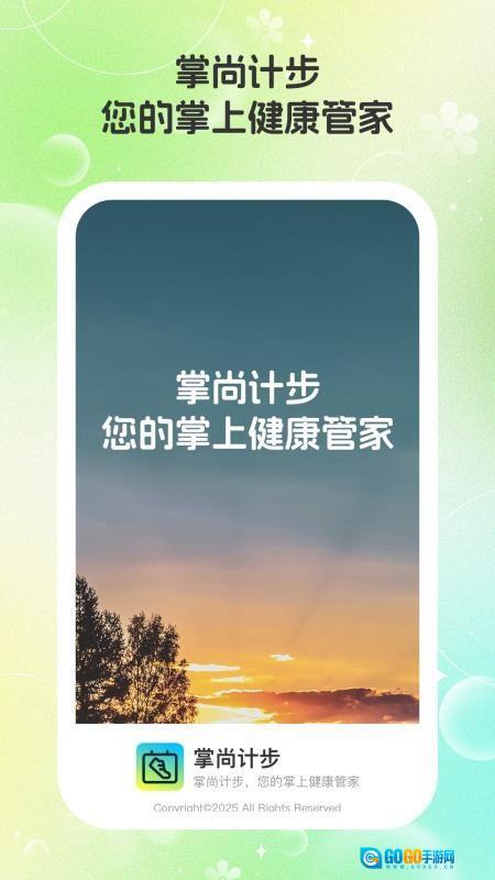掌尚计步图1