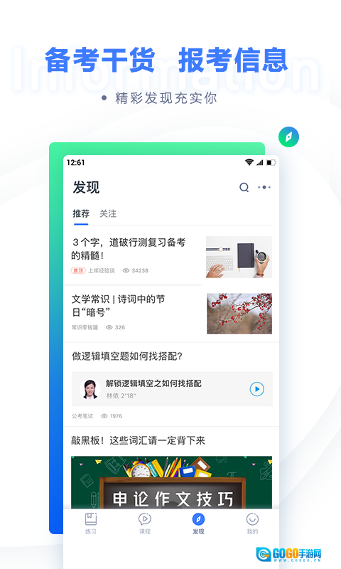 粉笔职教安卓版图3
