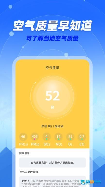 咆哮天气预报图3