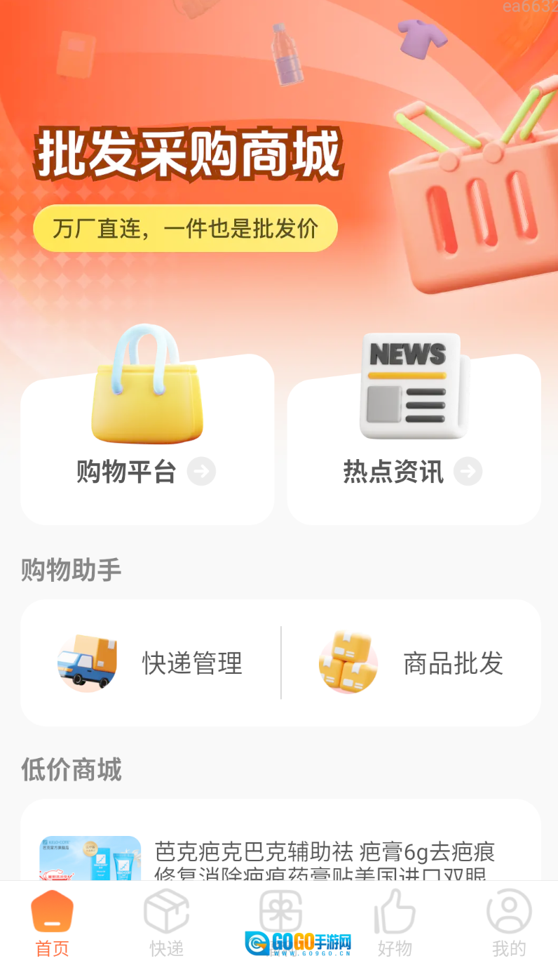 批发拿货商城图3