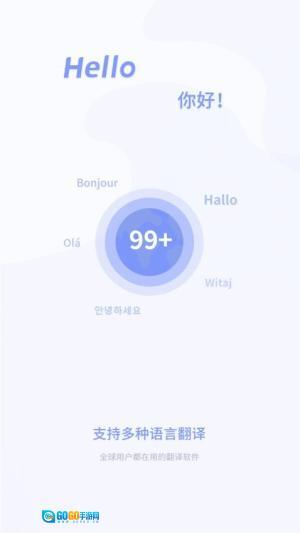 春兰思AI智能翻译图1