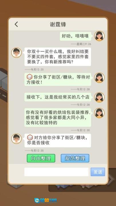 糖块街整理工具(1)