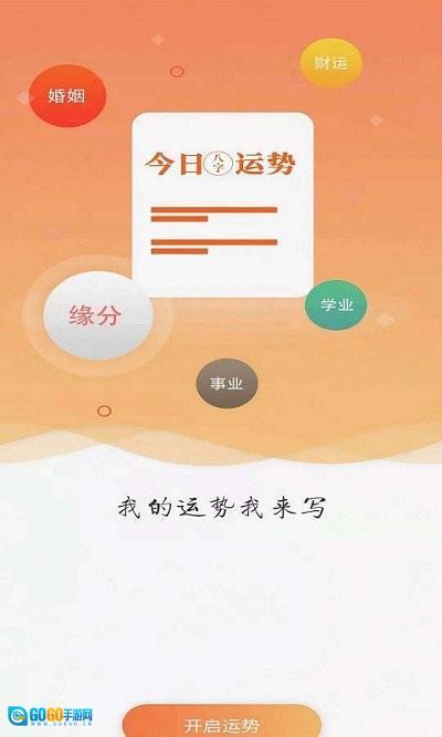 今日运势图1