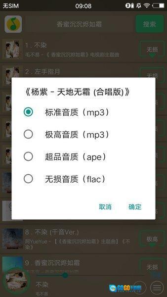搜云音乐最新版图4