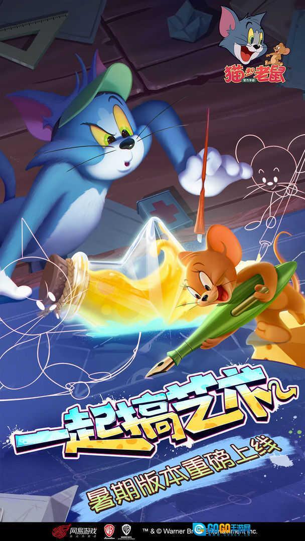 猫和老鼠安卓版图5