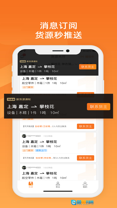 物满满专线查询图1