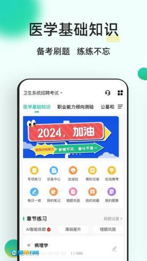 医学基础知识练题狗图2