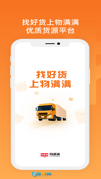 物满满专线查询图3