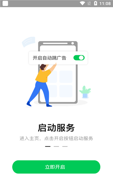 拦精灵官网版图1
