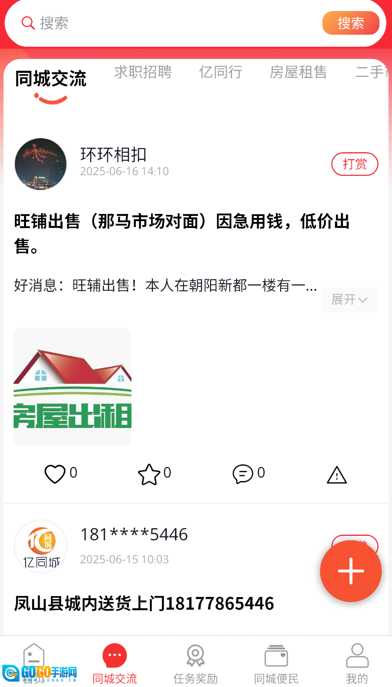 亿同城图2