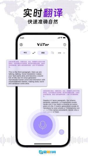 ViiTor实时翻译(2)