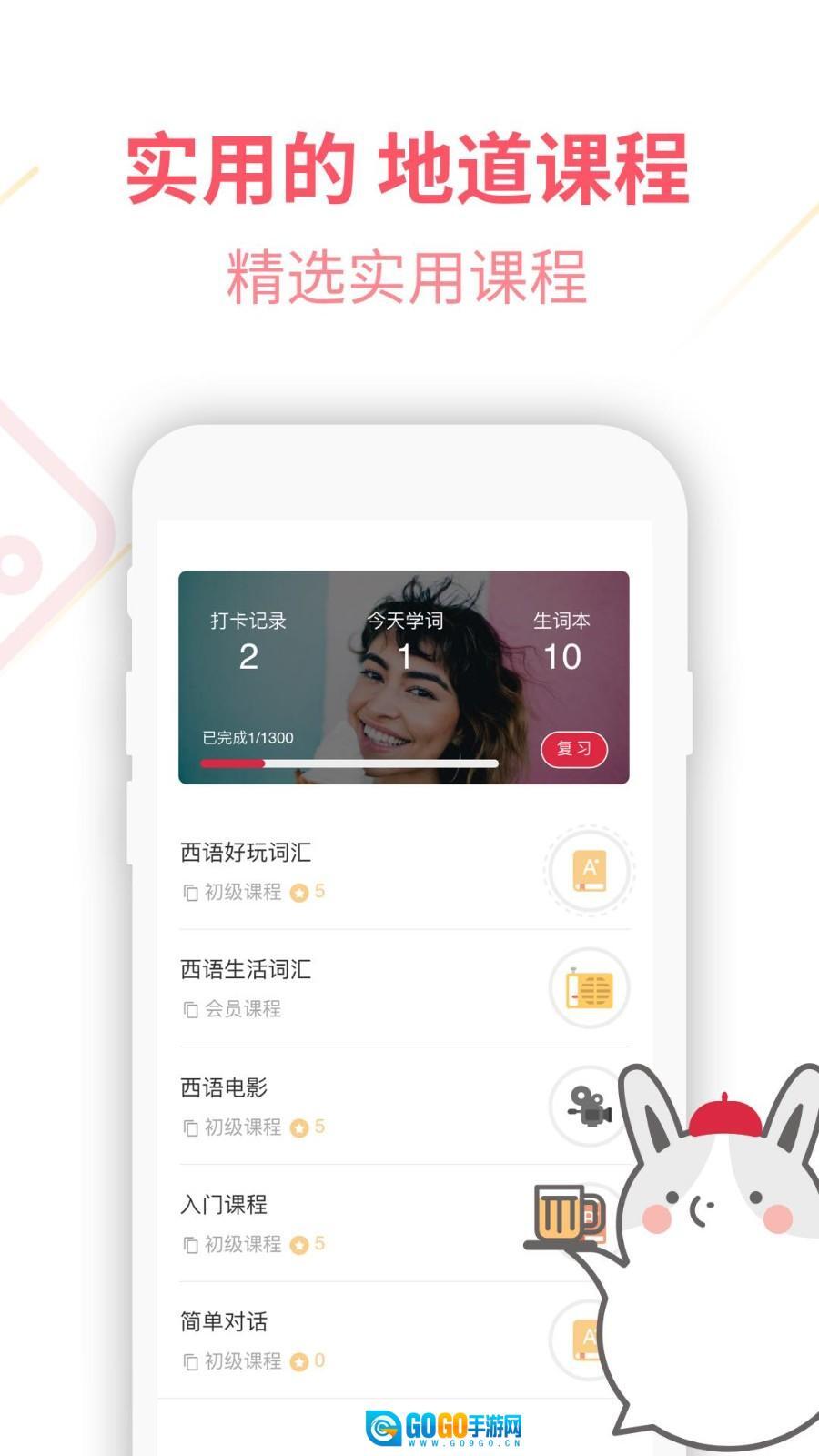 西班牙语U学院安卓版图1