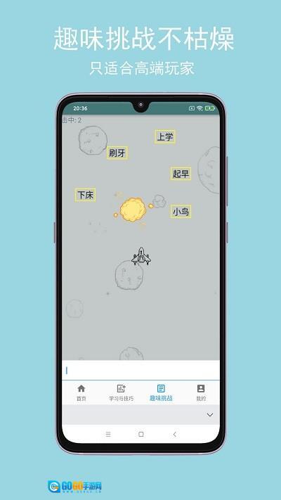 打字训练图3